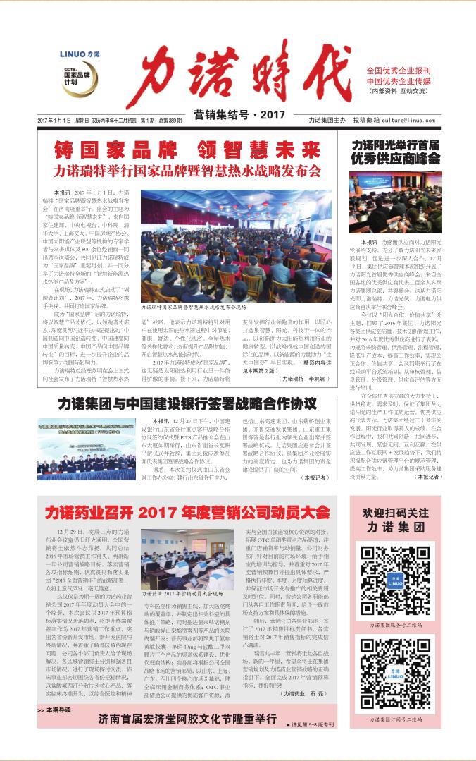 201701  第389期《拼搏体育（中国）官方网站,PINBO SPORTS,时代》