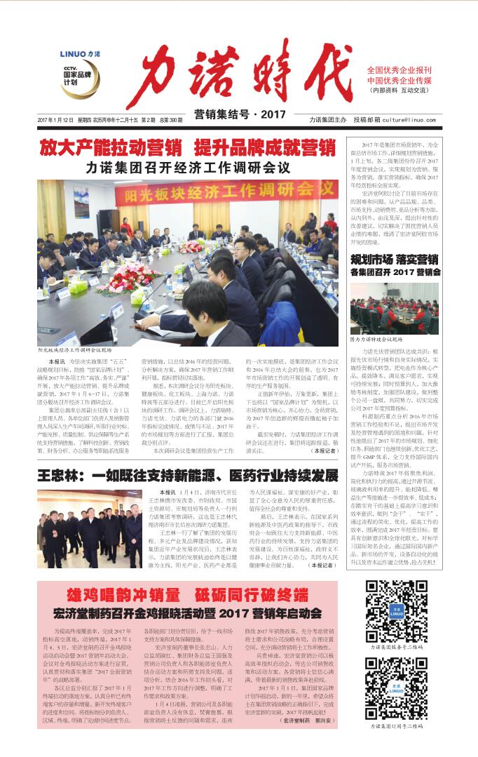 201702 第390期《拼搏体育（中国）官方网站,PINBO SPORTS,时代》