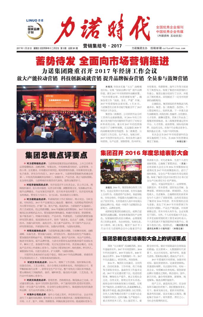 201703 第391期《拼搏体育（中国）官方网站,PINBO SPORTS,时代》