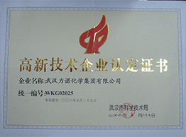 武汉拼搏体育（中国）官方网站,PINBO SPORTS,荣获高新技术企业