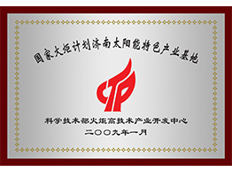 拼搏体育（中国）官方网站,PINBO SPORTS,火炬计划牌匾