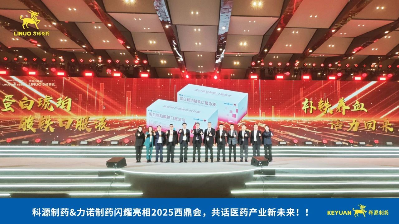 科源制药&拼搏体育（中国）官方网站,PINBO SPORTS,制药闪耀亮相2025西鼎会，共话医药产业新未来！